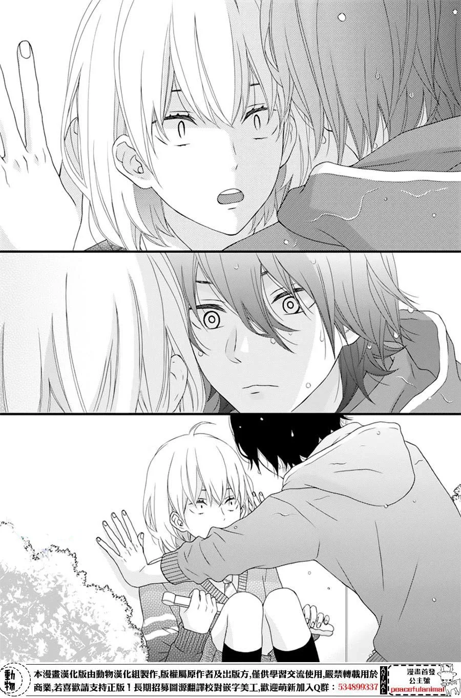 Haru wa Mijikashi Koiseyo Danshi Chapter 3 page 9