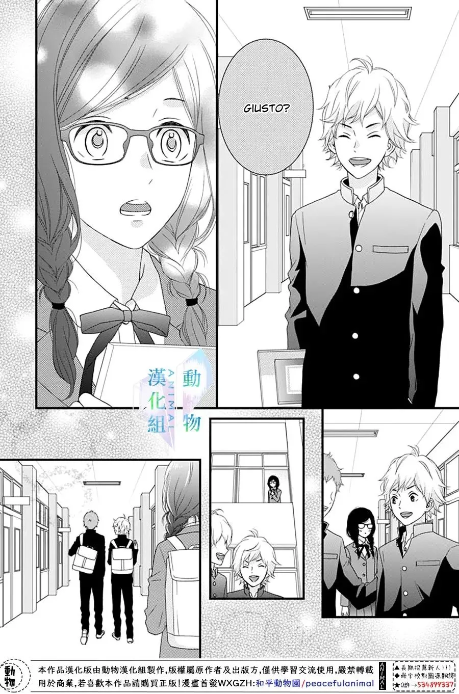 Haru wa Mijikashi Koiseyo Danshi Chapter 11 page 17