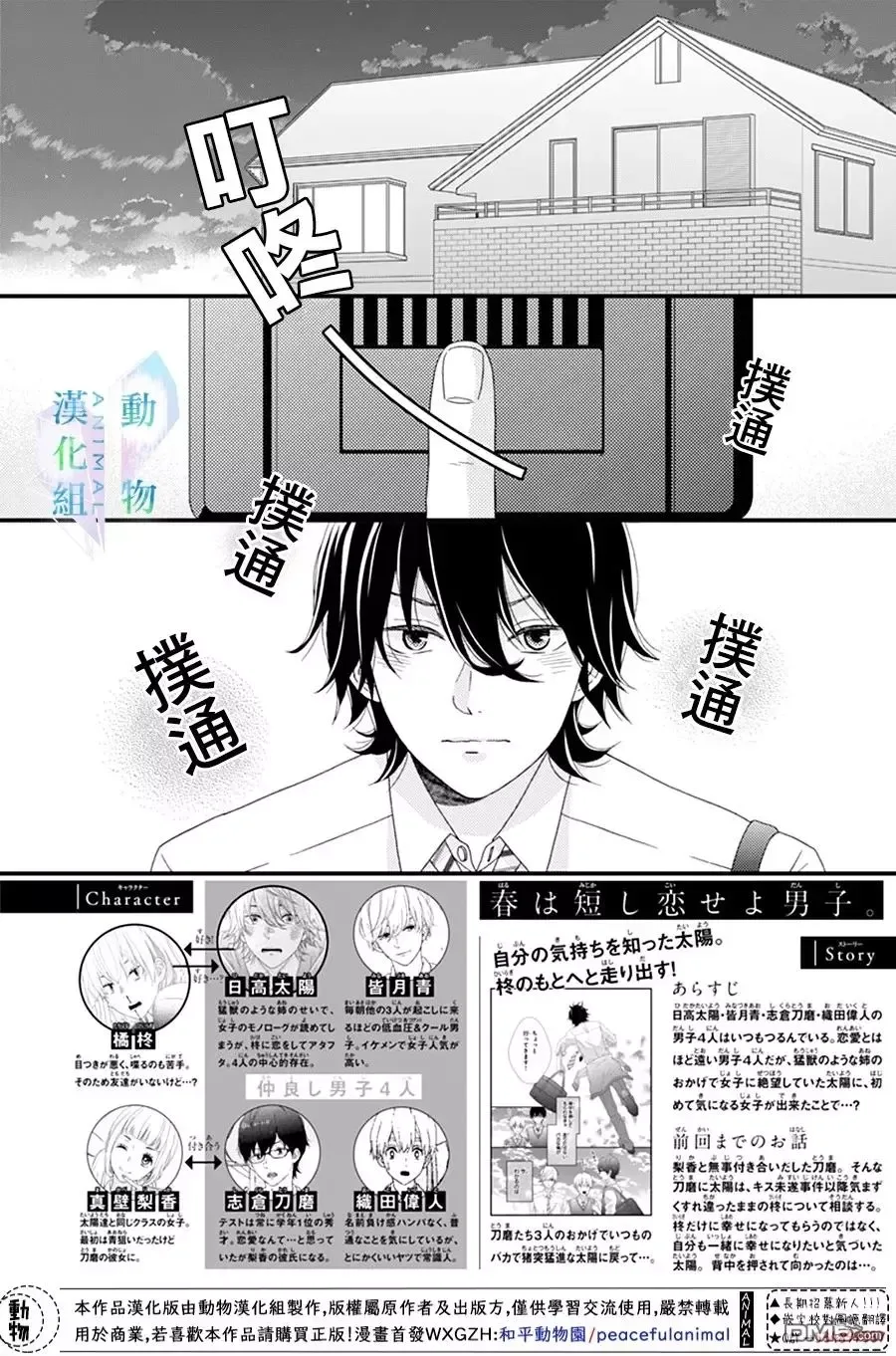 Haru wa Mijikashi Koiseyo Danshi Chapter 16 page 3