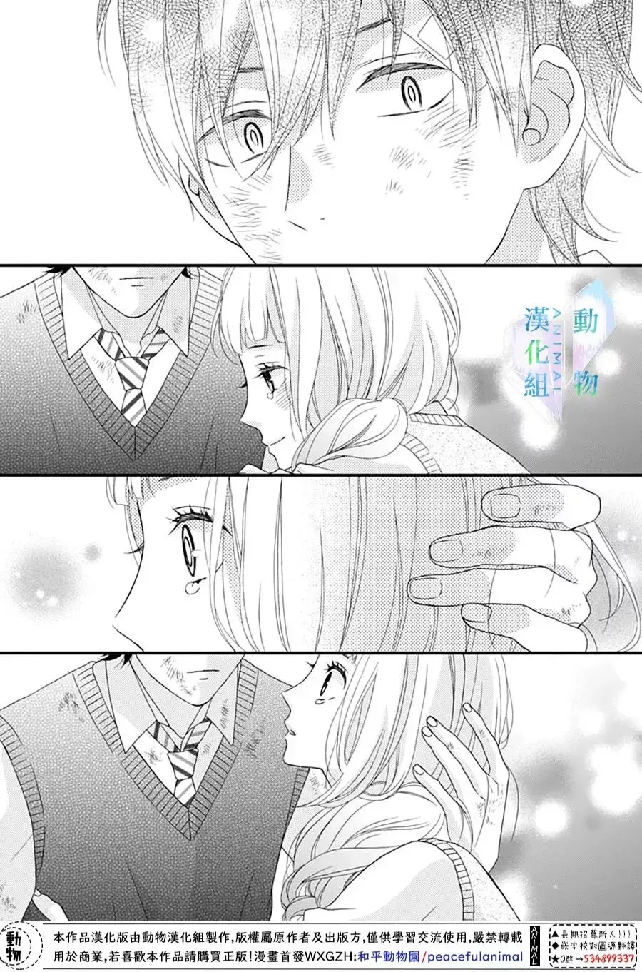 Haru wa Mijikashi Koiseyo Danshi Chapter 11 page 24