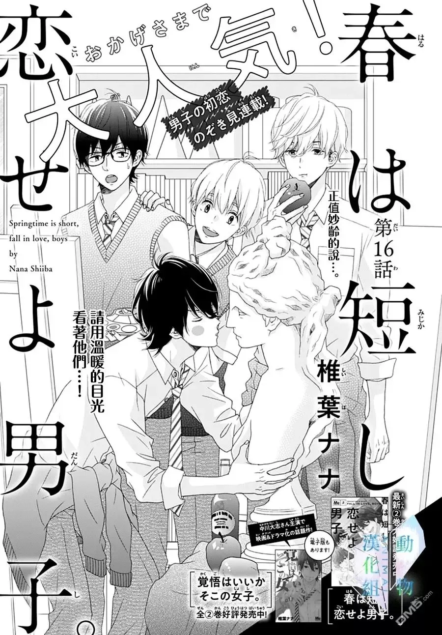Haru wa Mijikashi Koiseyo Danshi Chapter 16 page 2