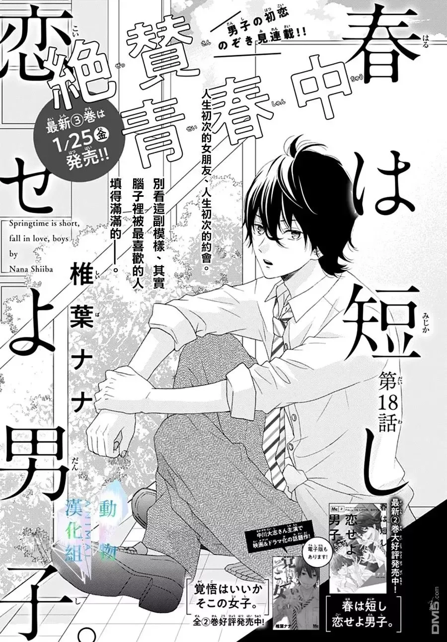 Haru wa Mijikashi Koiseyo Danshi Chapter 18 page 2
