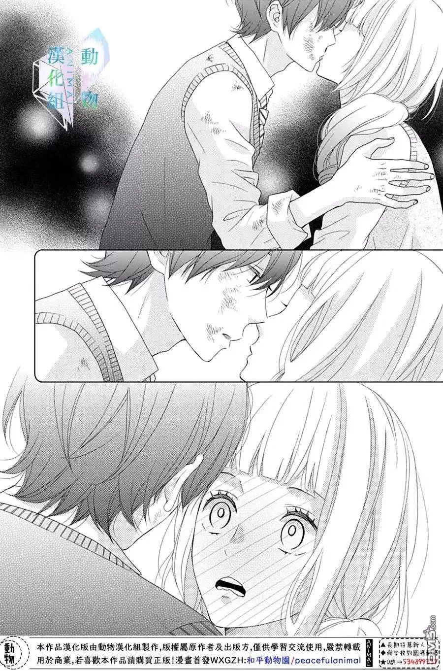 Haru wa Mijikashi Koiseyo Danshi Chapter 12 page 5