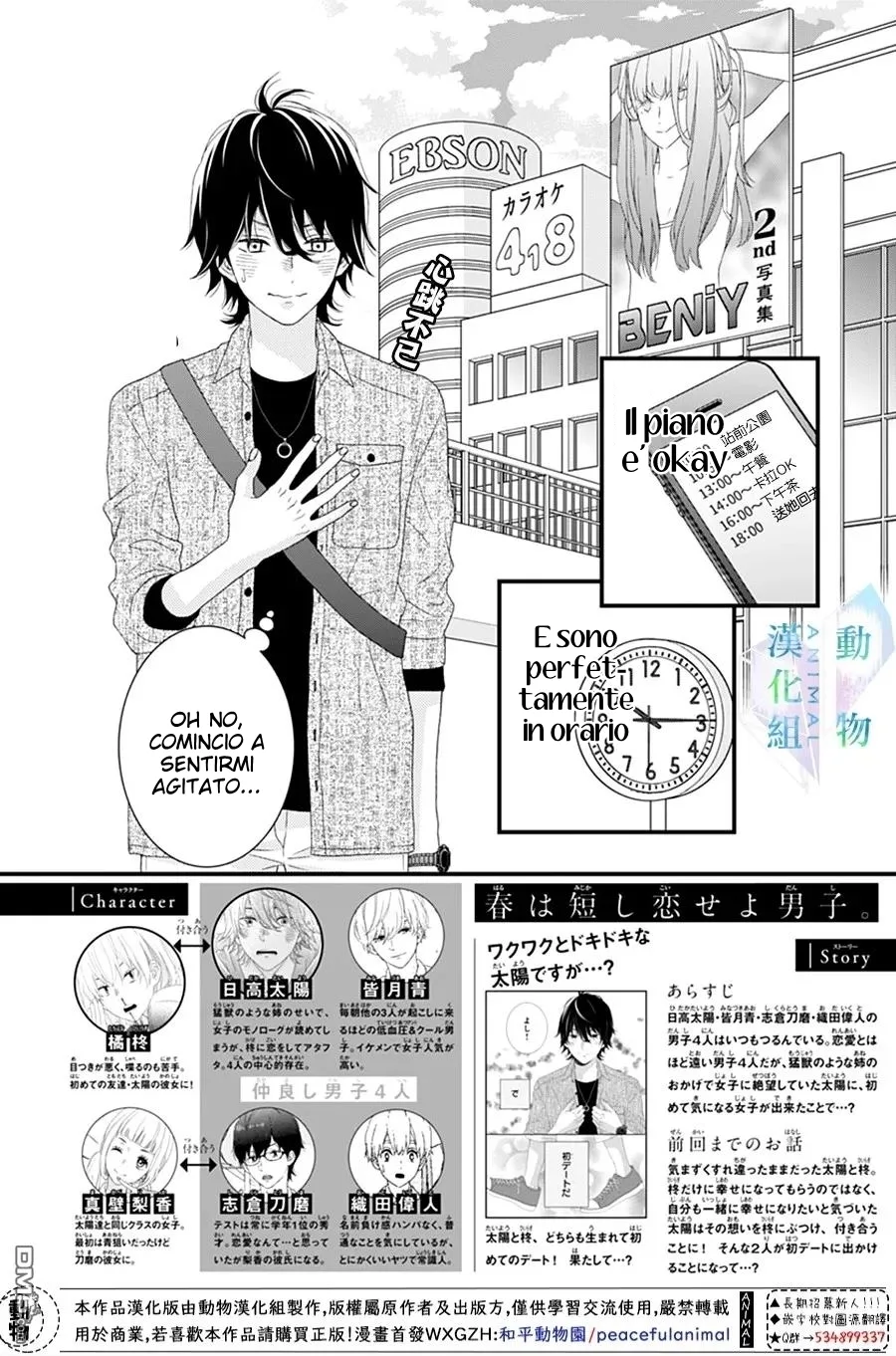 Haru wa Mijikashi Koiseyo Danshi Chapter 18 page 3