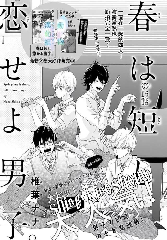 Haru wa Mijikashi Koiseyo Danshi Chapter 15 page 2