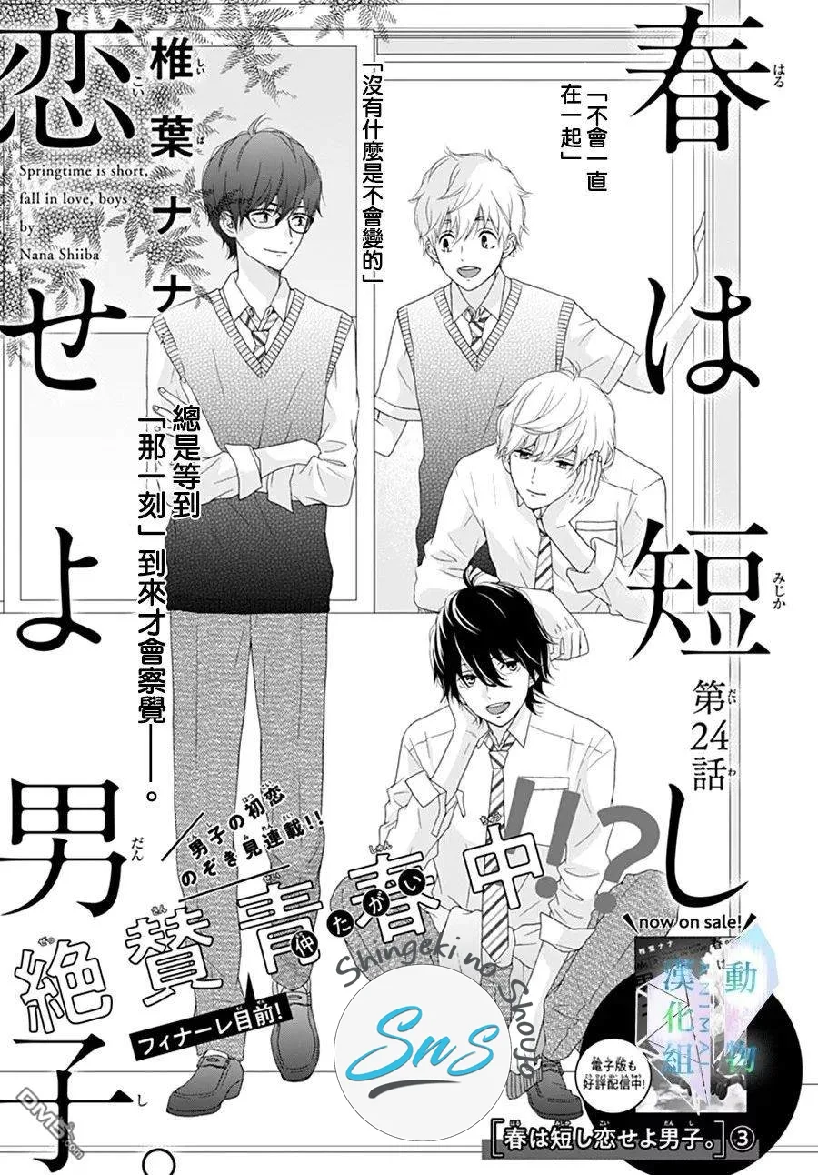 Haru wa Mijikashi Koiseyo Danshi Chapter 24 page 2