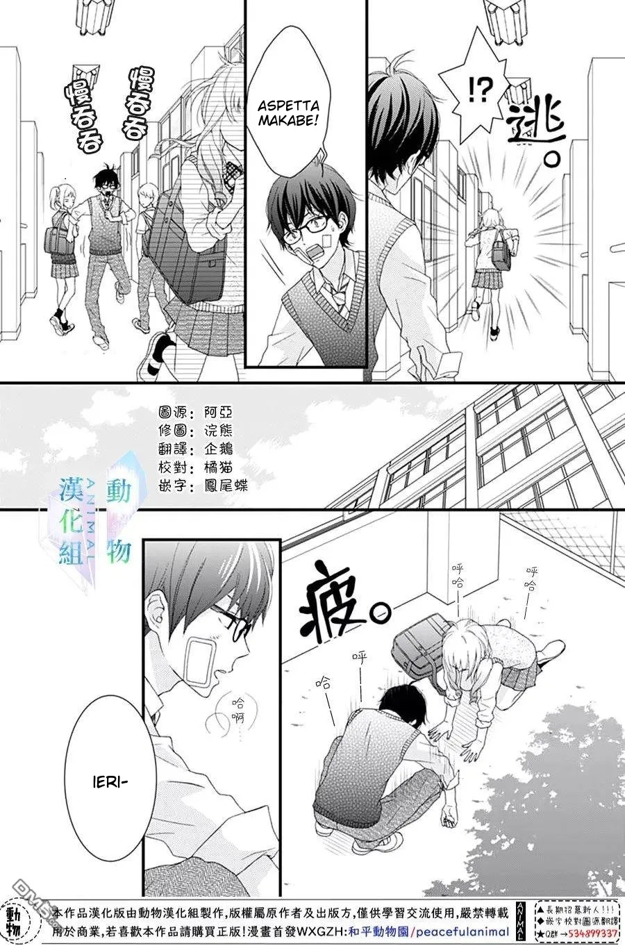 Haru wa Mijikashi Koiseyo Danshi Chapter 12 page 9