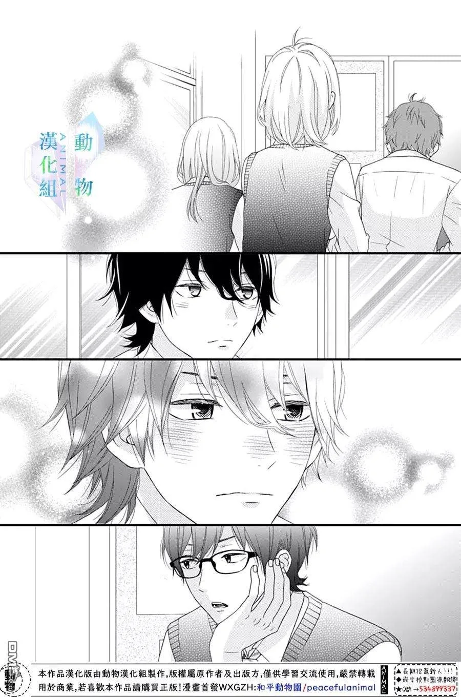 Haru wa Mijikashi Koiseyo Danshi Chapter 12 page 17