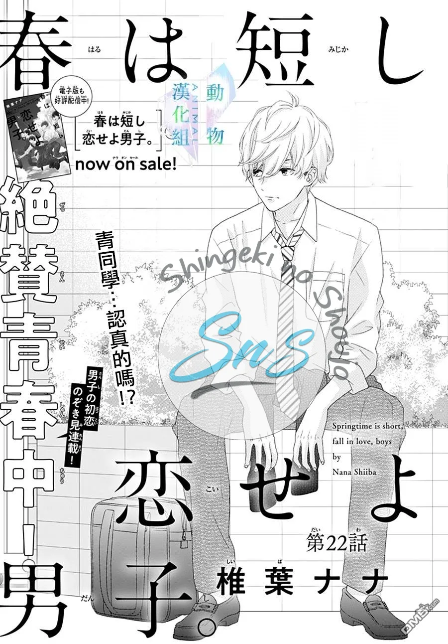 Haru wa Mijikashi Koiseyo Danshi Chapter 22 page 2