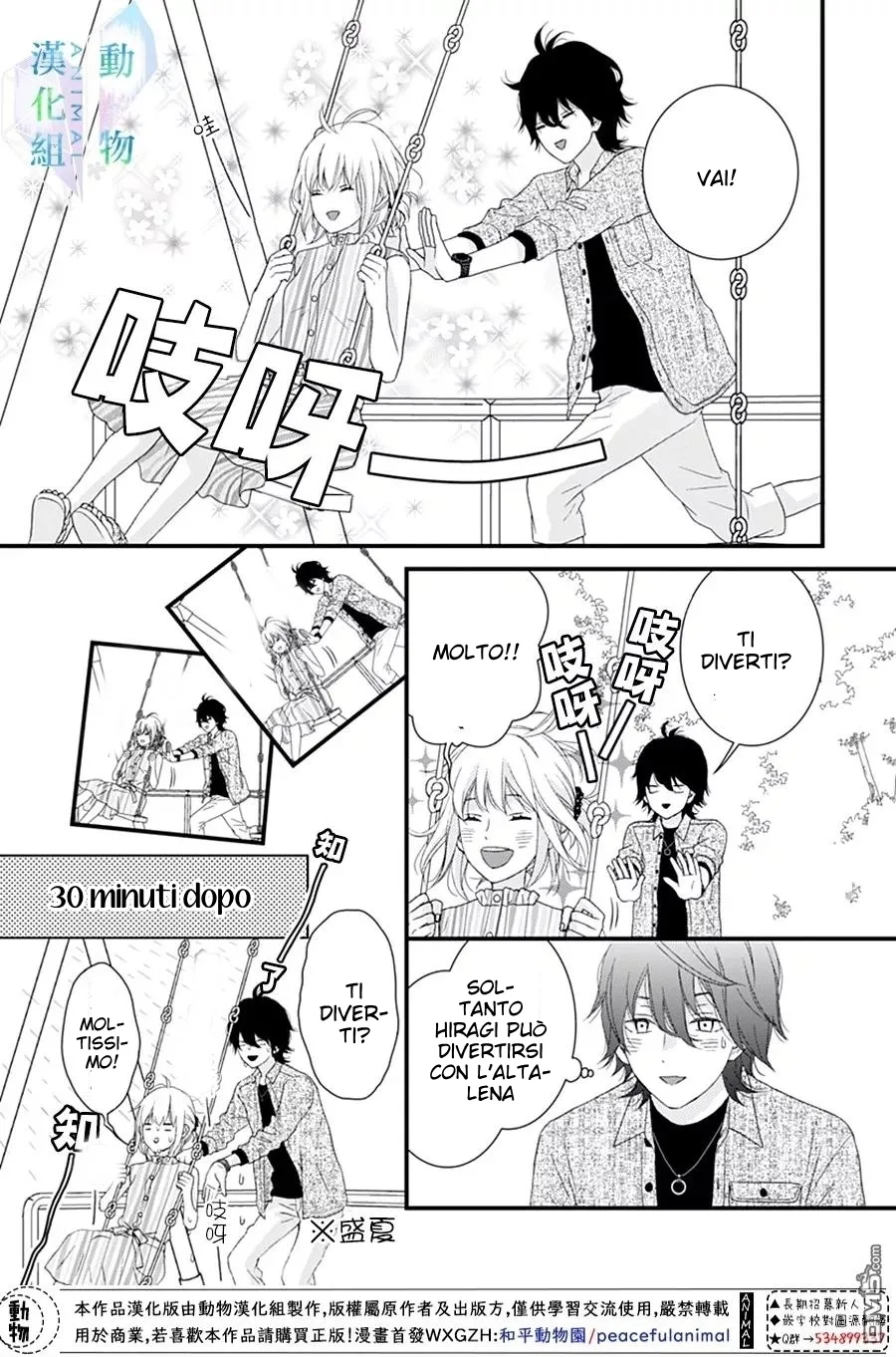Haru wa Mijikashi Koiseyo Danshi Chapter 18 page 12