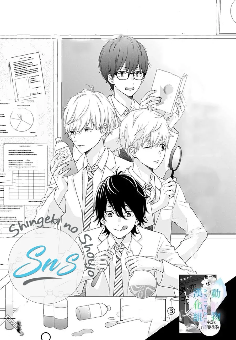 Haru wa Mijikashi Koiseyo Danshi Chapter 23 page 2