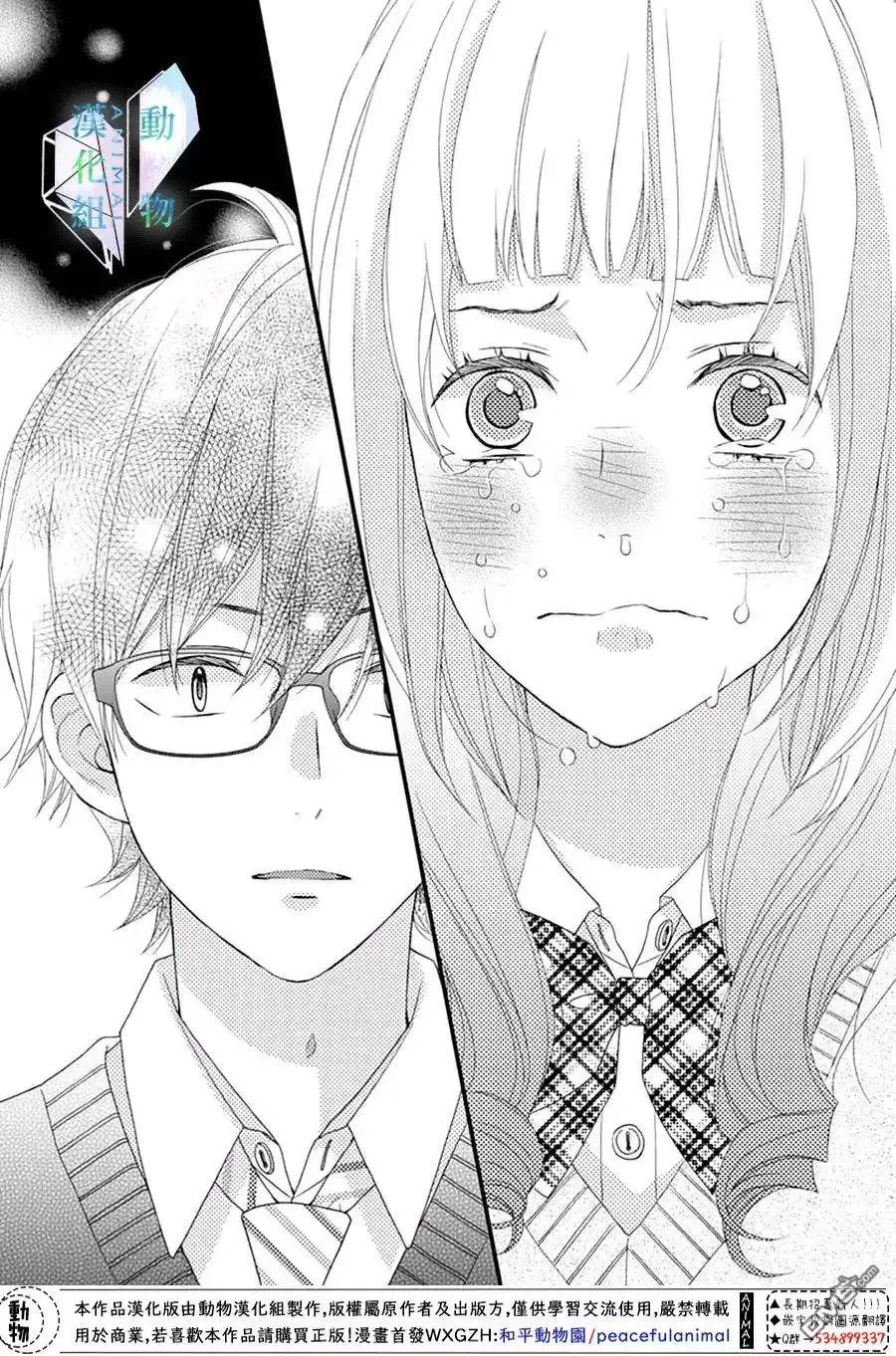 Haru wa Mijikashi Koiseyo Danshi Chapter 12 page 25