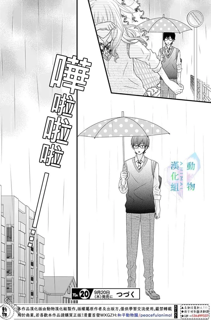 Haru wa Mijikashi Koiseyo Danshi Chapter 12 page 26