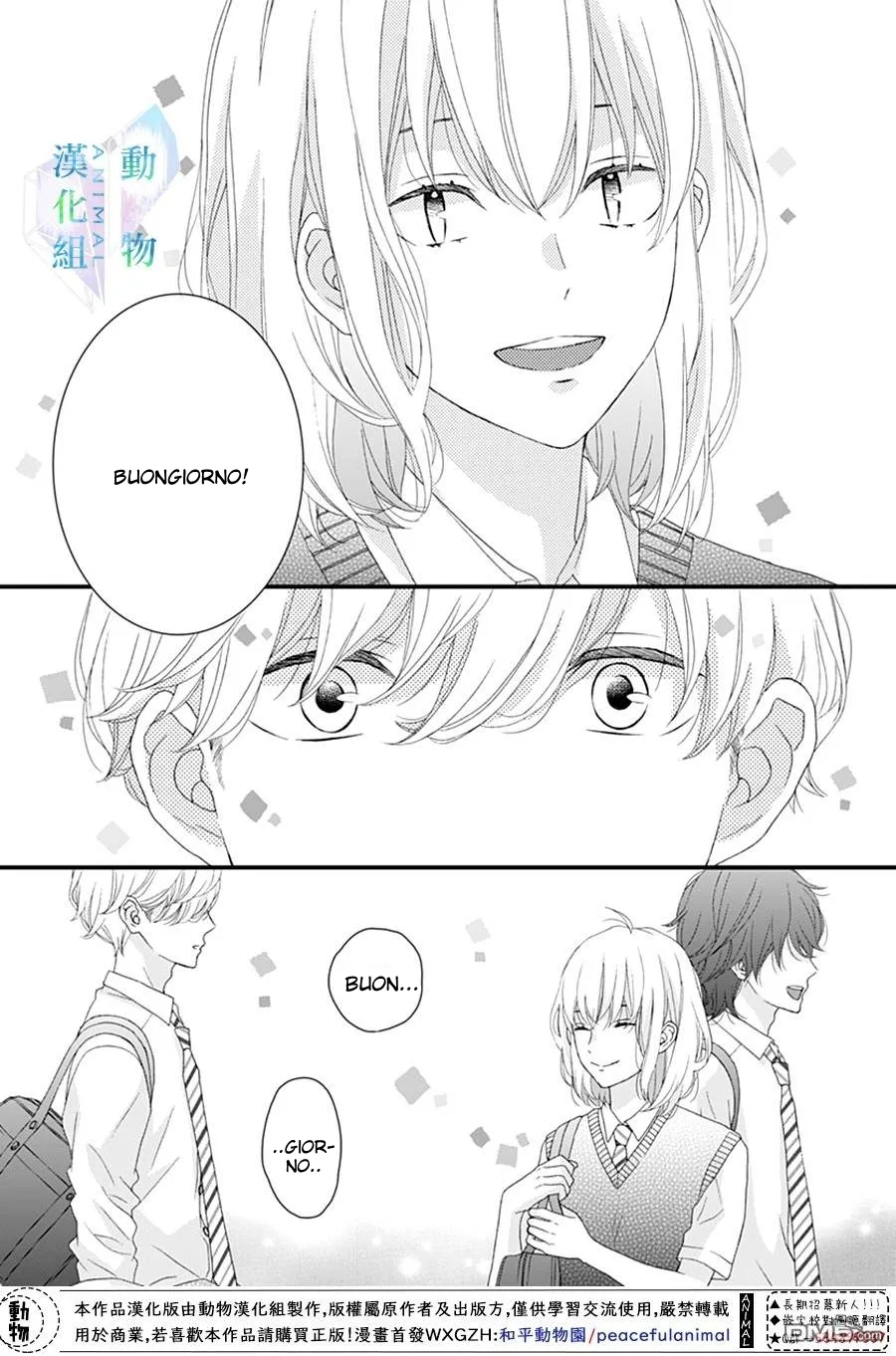 Haru wa Mijikashi Koiseyo Danshi Chapter 22 page 12