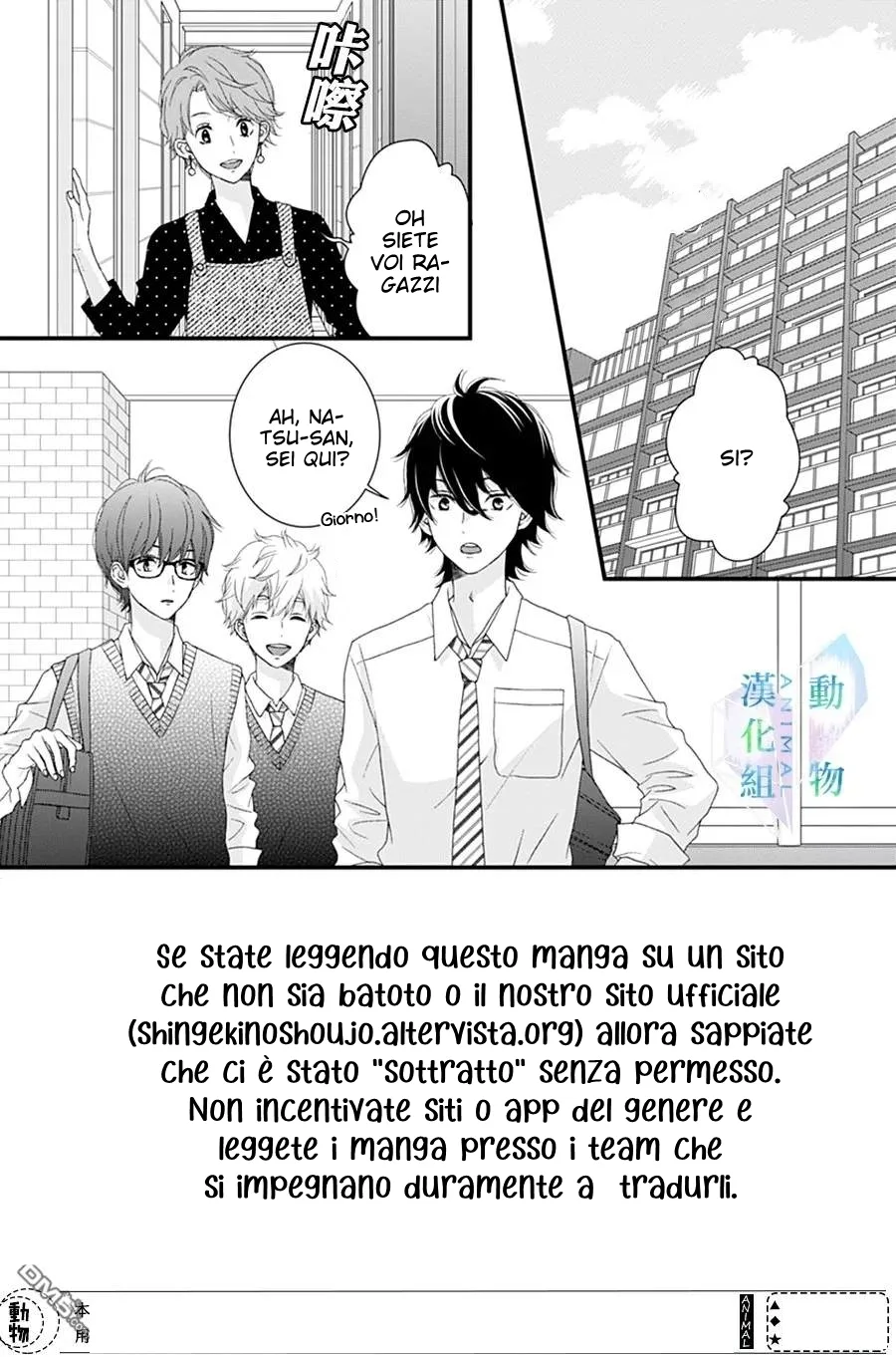 Haru wa Mijikashi Koiseyo Danshi Chapter 23 page 3