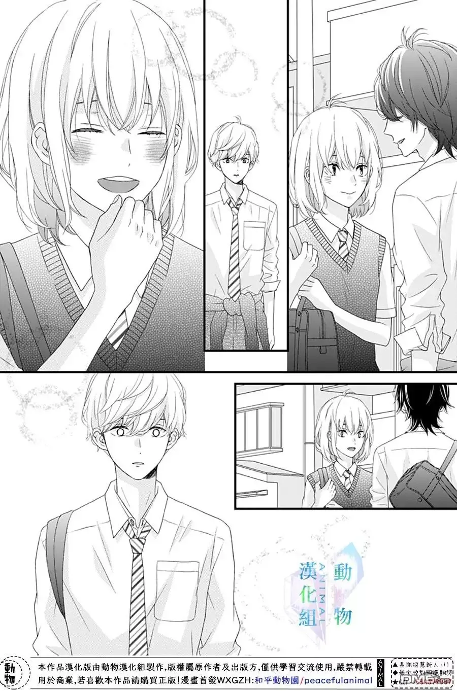 Haru wa Mijikashi Koiseyo Danshi Chapter 22 page 11