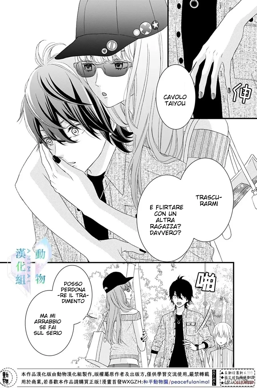 Haru wa Mijikashi Koiseyo Danshi Chapter 18 page 17