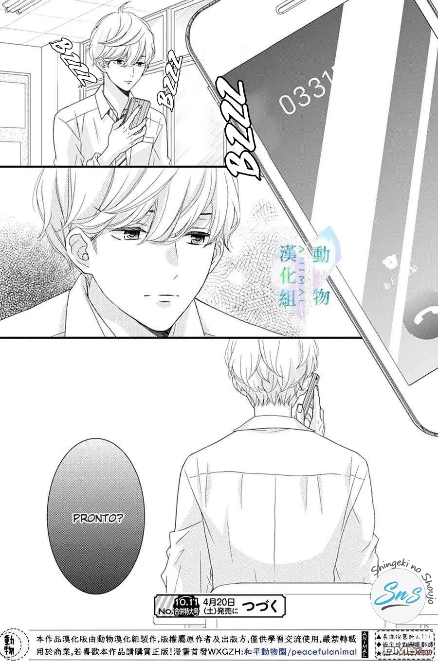 Haru wa Mijikashi Koiseyo Danshi Chapter 24 page 27