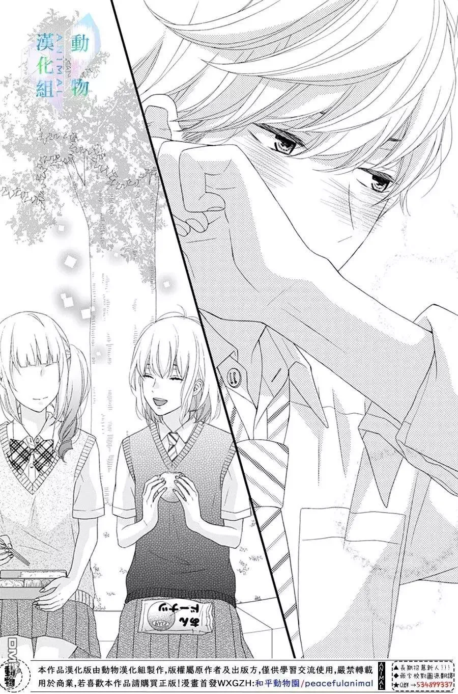 Haru wa Mijikashi Koiseyo Danshi Chapter 22 page 19