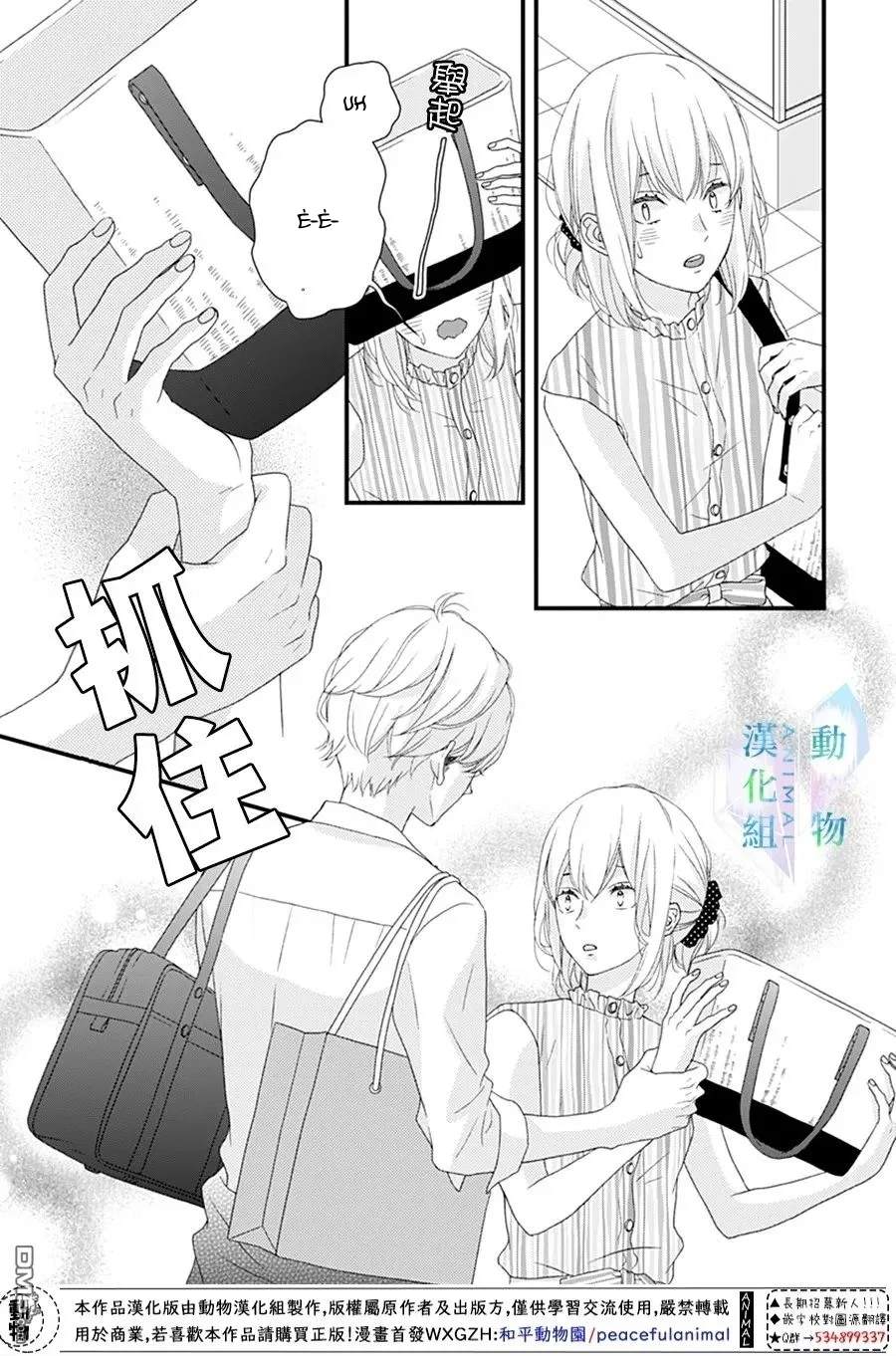 Haru wa Mijikashi Koiseyo Danshi Chapter 18 page 22