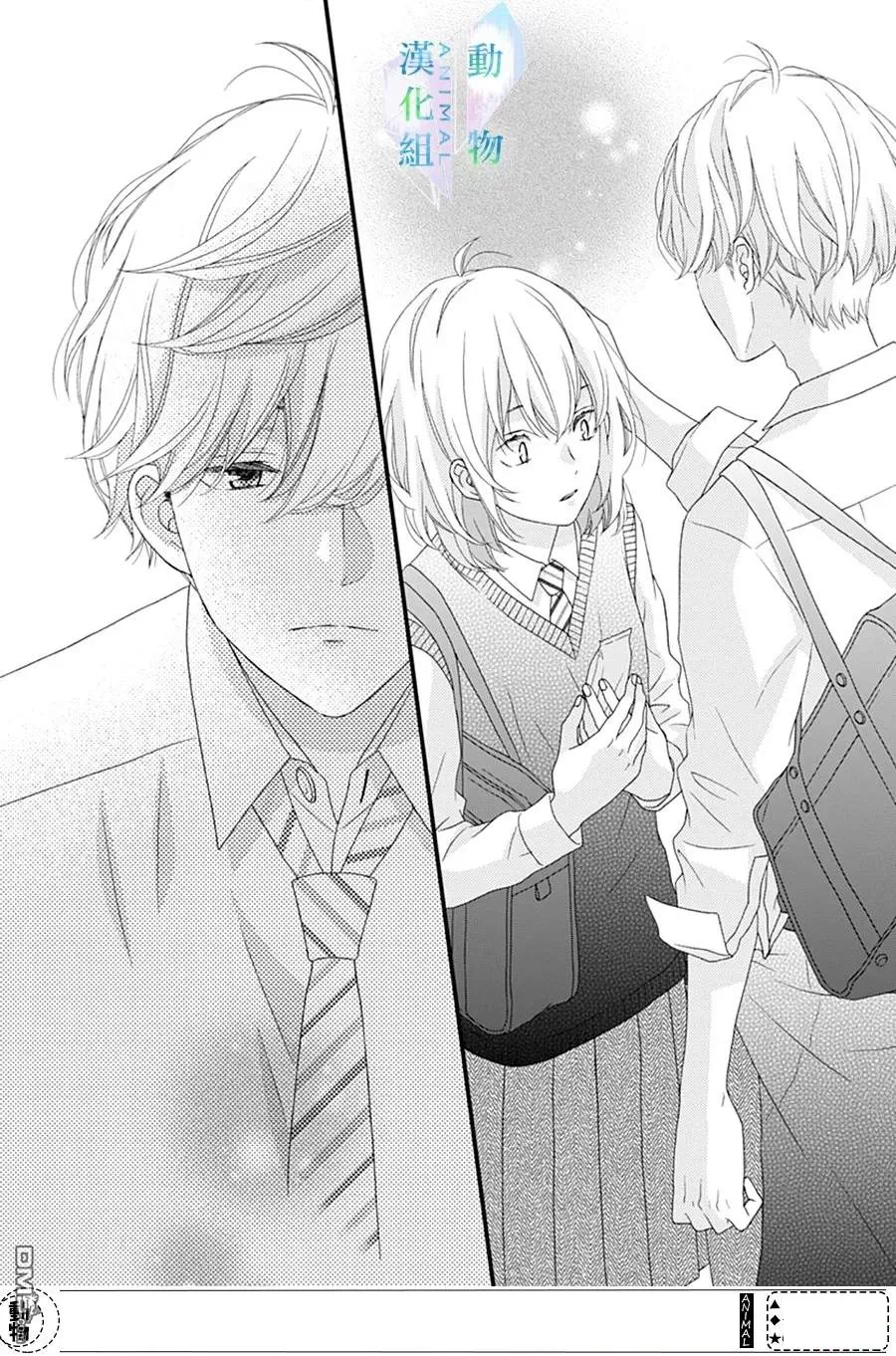Haru wa Mijikashi Koiseyo Danshi Chapter 23 page 7
