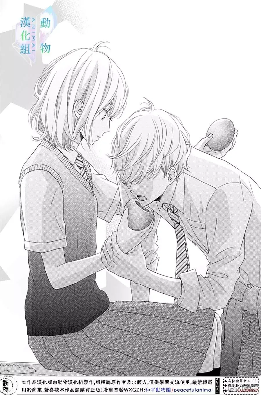 Haru wa Mijikashi Koiseyo Danshi Chapter 22 page 24