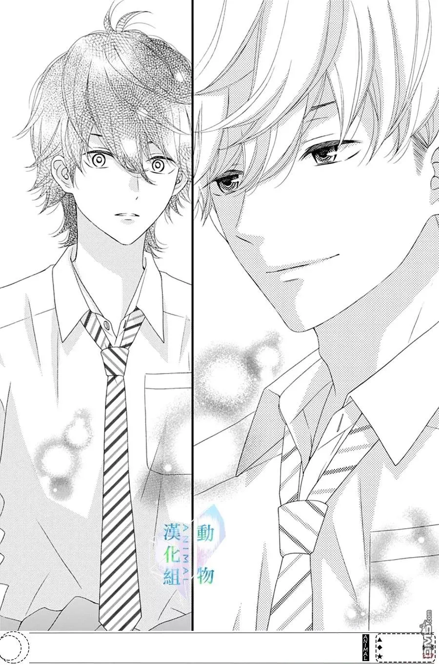 Haru wa Mijikashi Koiseyo Danshi Chapter 23 page 17