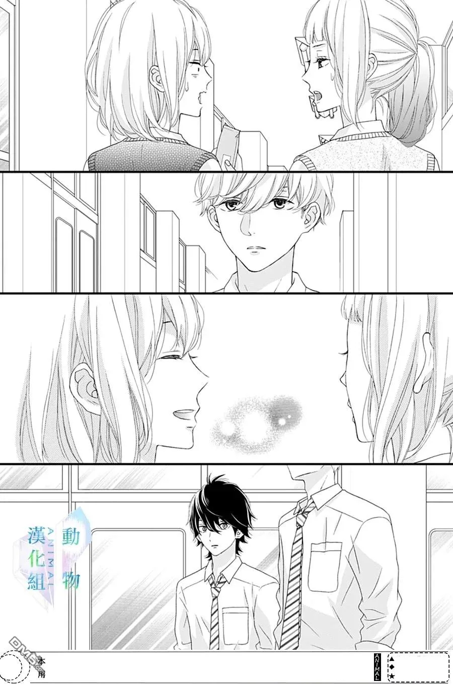 Haru wa Mijikashi Koiseyo Danshi Chapter 23 page 16