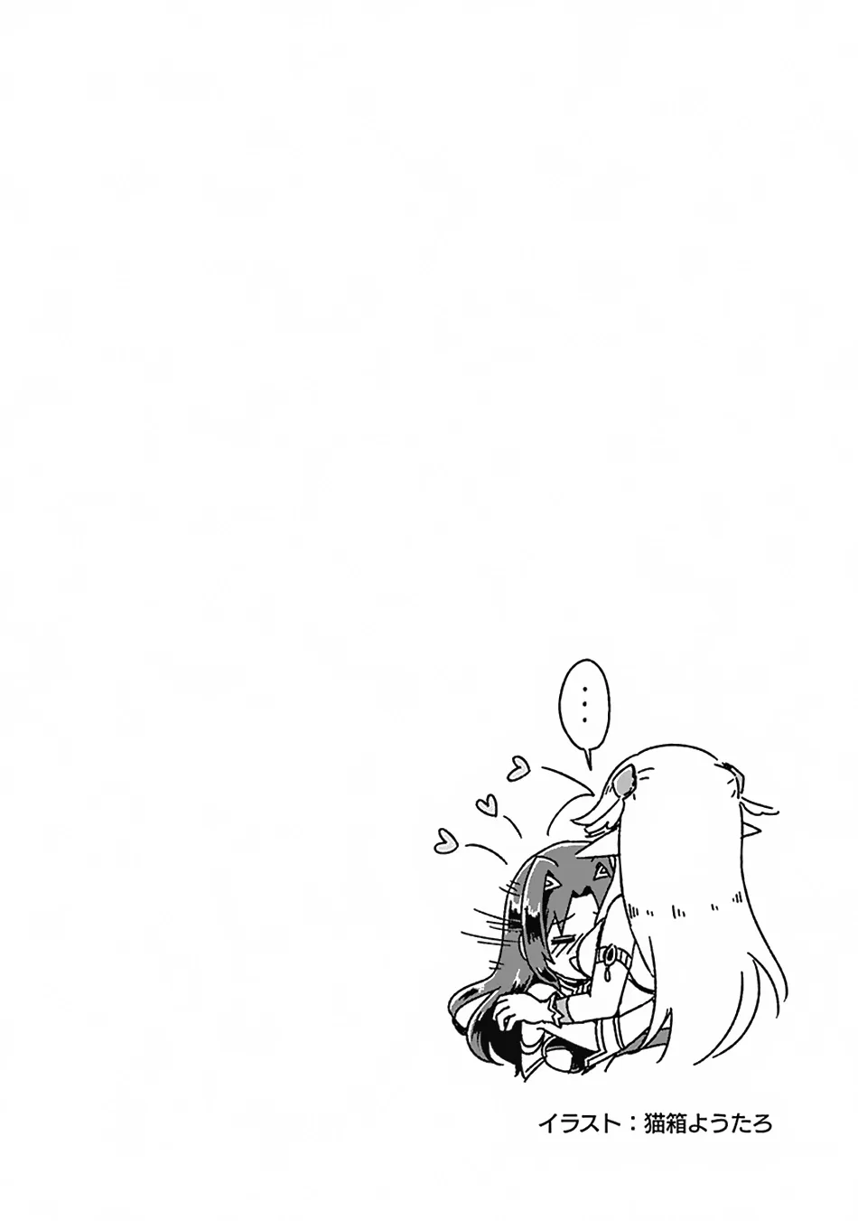 Humans are the Strongest Race ~Starting a Slow Life with an Elf Wife in a Different World~ Chapter 16 page 19