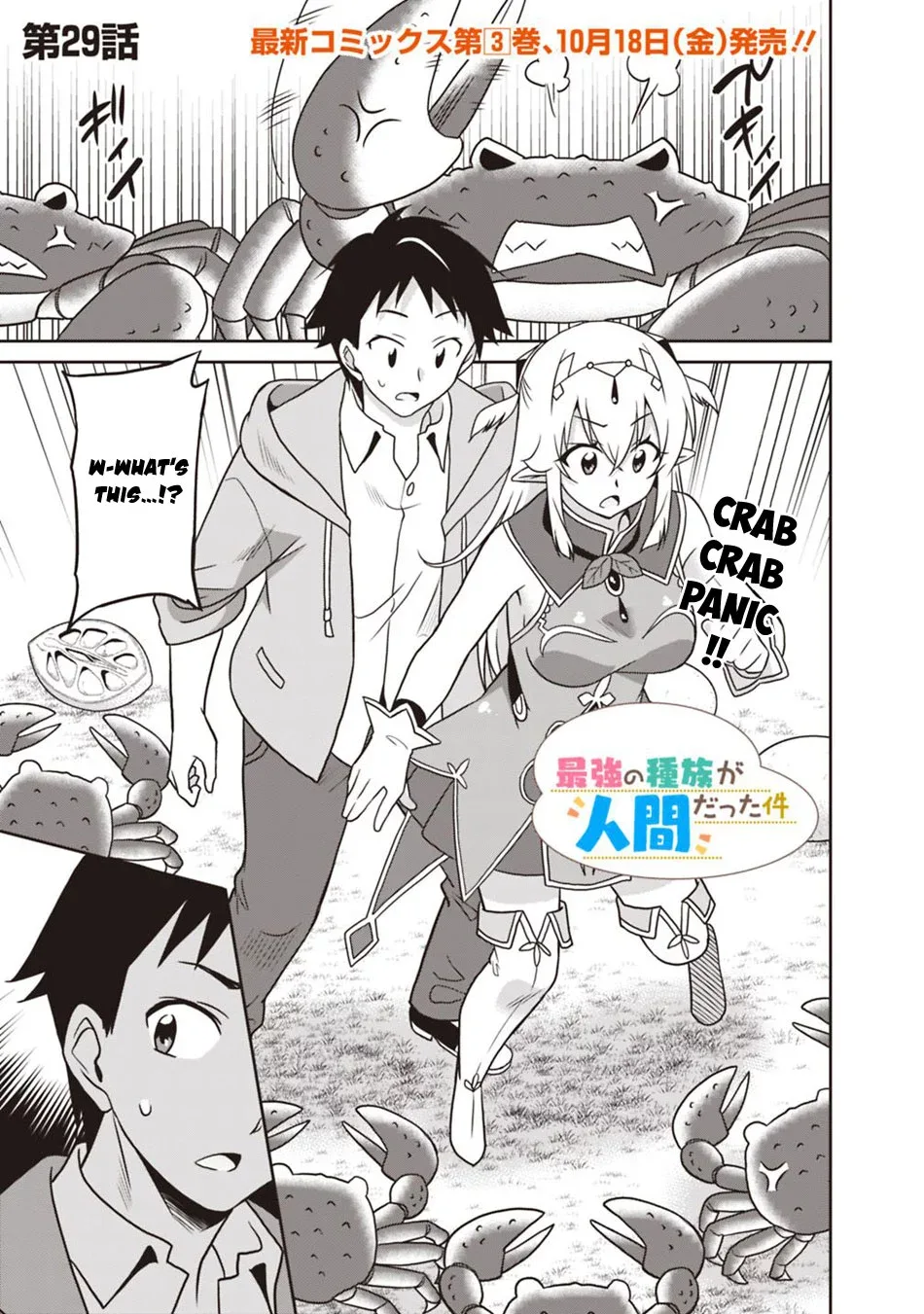 Humans are the Strongest Race ~Starting a Slow Life with an Elf Wife in a Different World~ Chapter 29 page 2