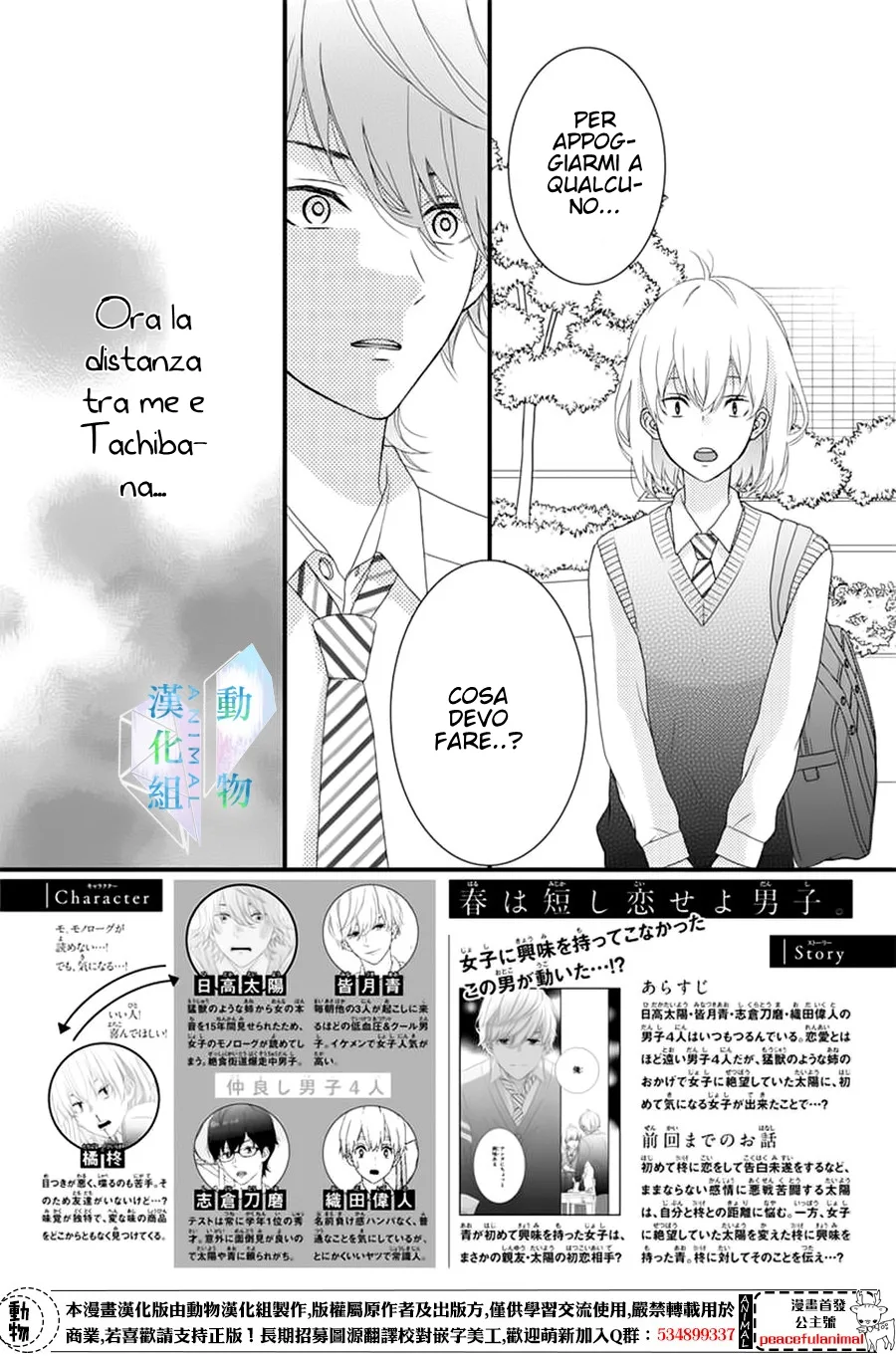 Haru wa Mijikashi Koiseyo Danshi Chapter 5 page 3