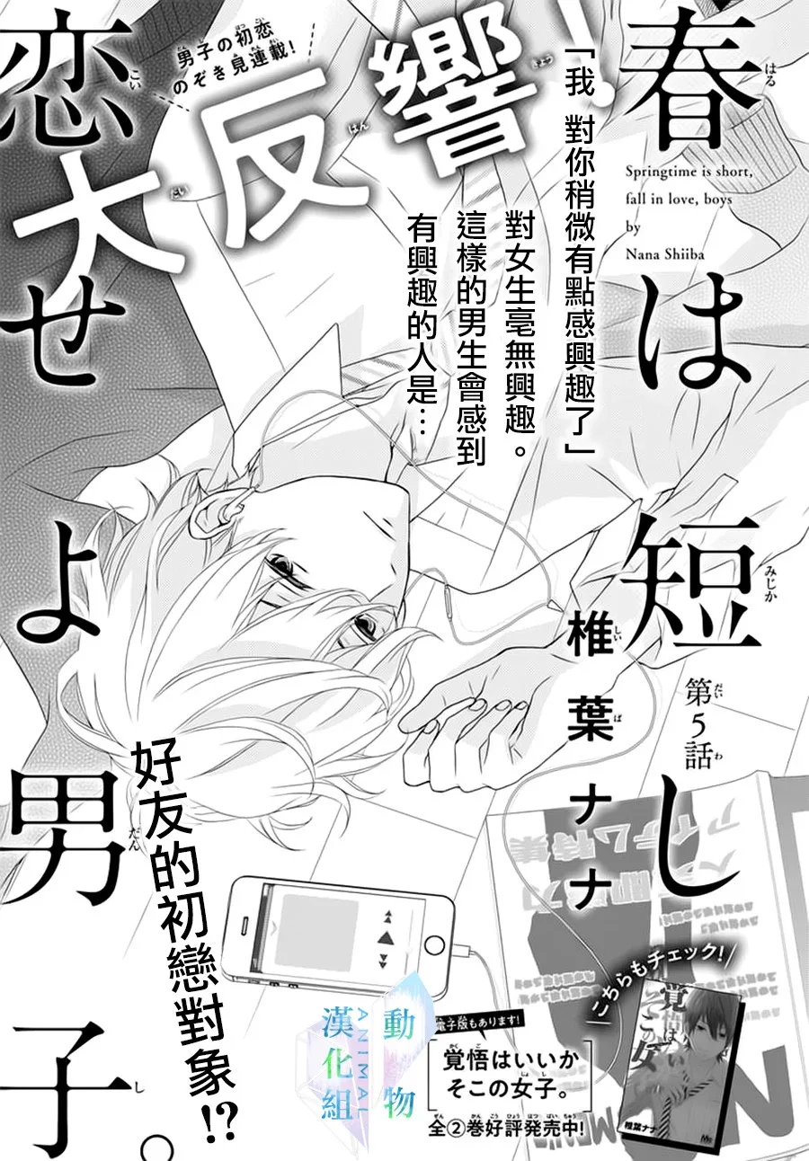 Haru wa Mijikashi Koiseyo Danshi Chapter 5 page 2