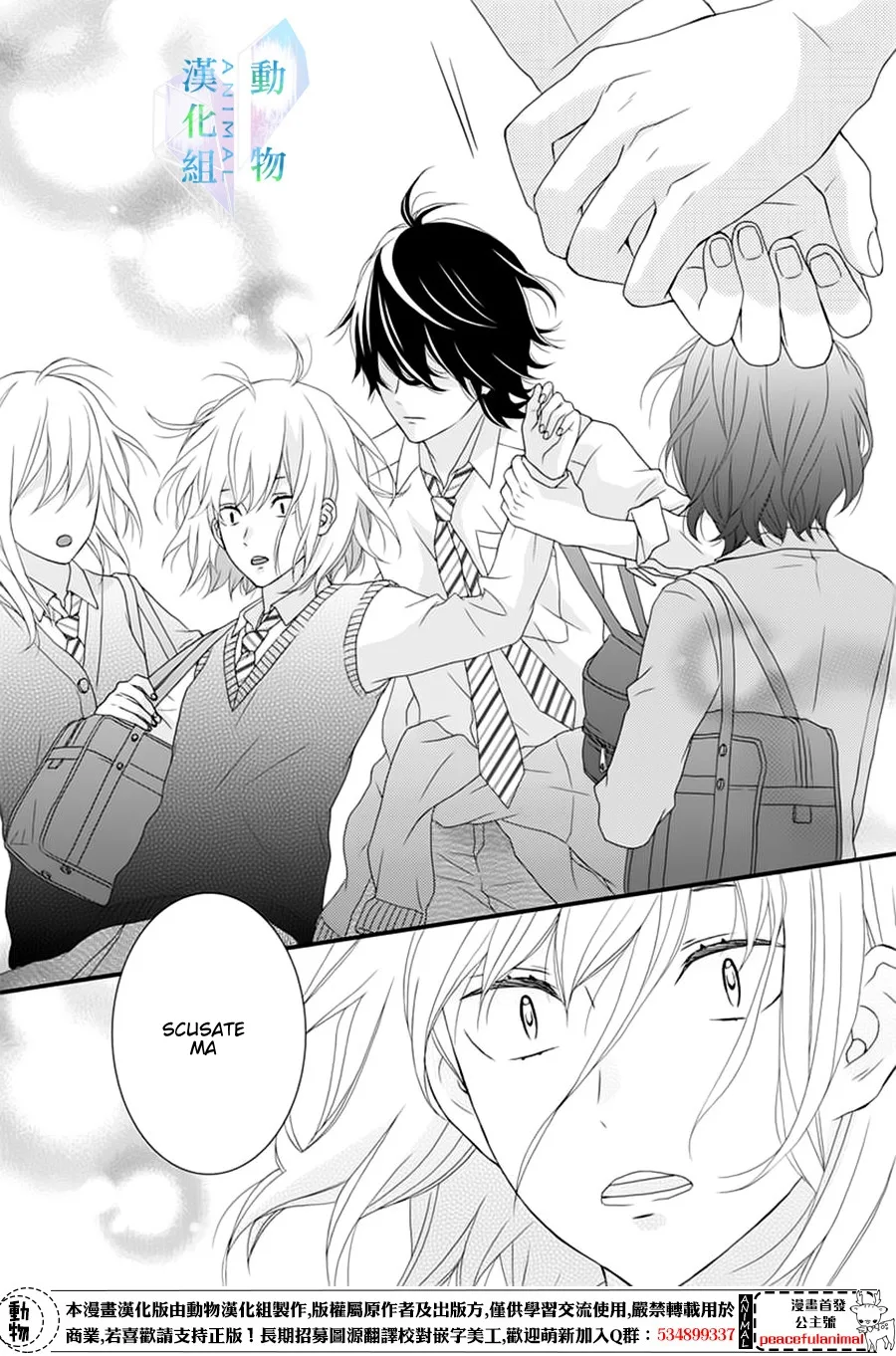 Haru wa Mijikashi Koiseyo Danshi Chapter 5 page 17