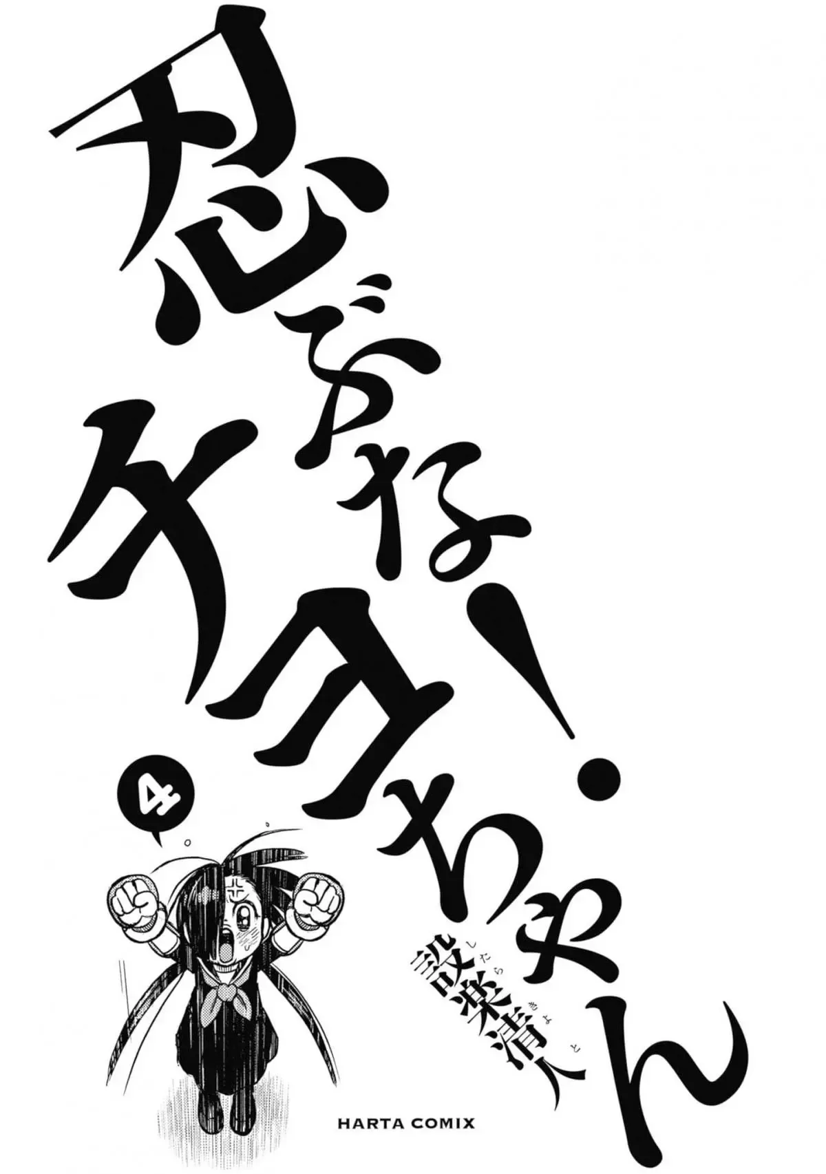 Shinobuna! Chiyo-chan Chapter 24 page 2