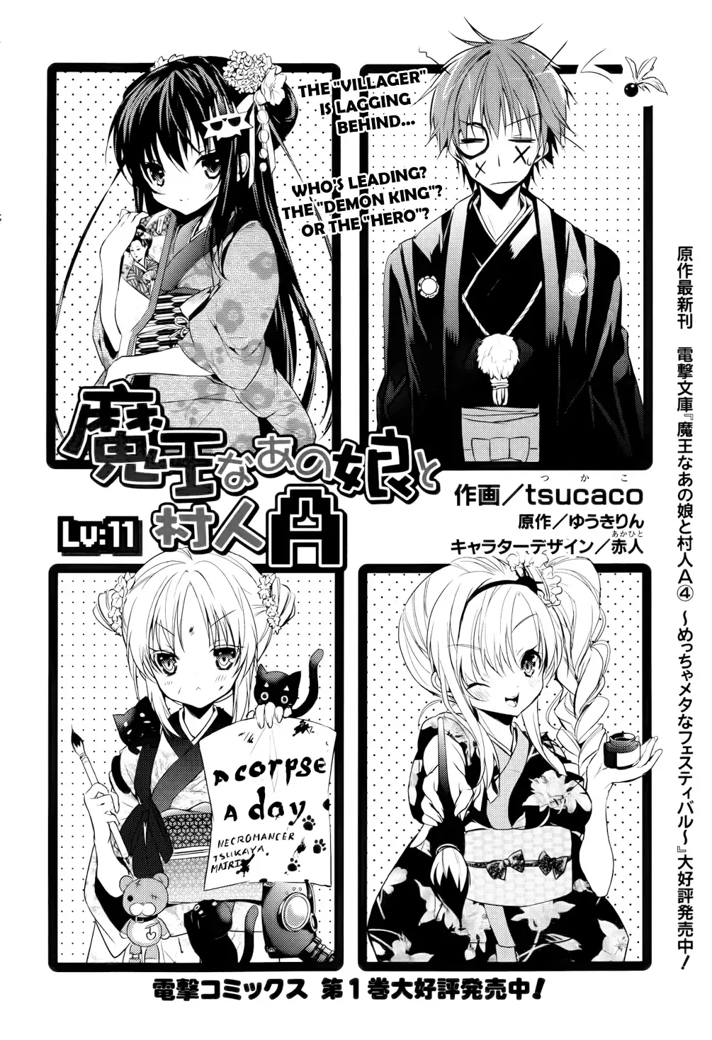 Maou na Ano Ko to Murabito A Chapter 11 page 2