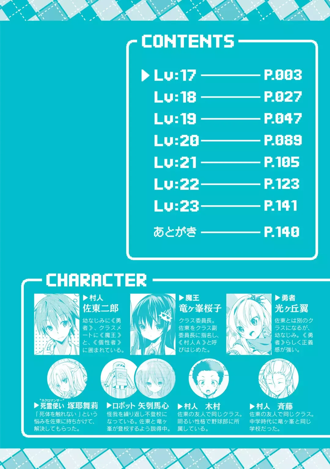 Maou na Ano Ko to Murabito A Chapter 17 page 4