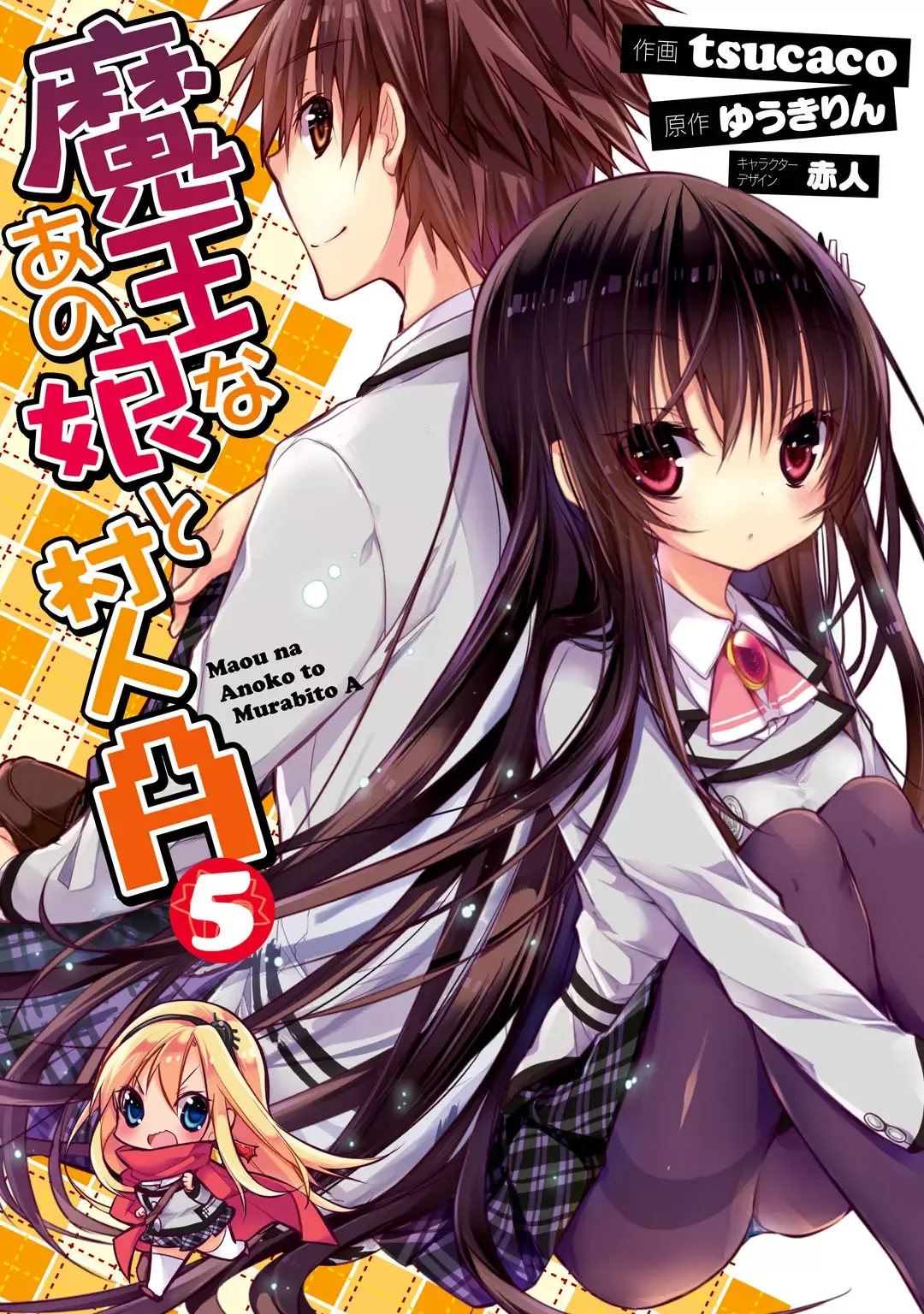 Maou na Ano Ko to Murabito A Chapter 24 page 1