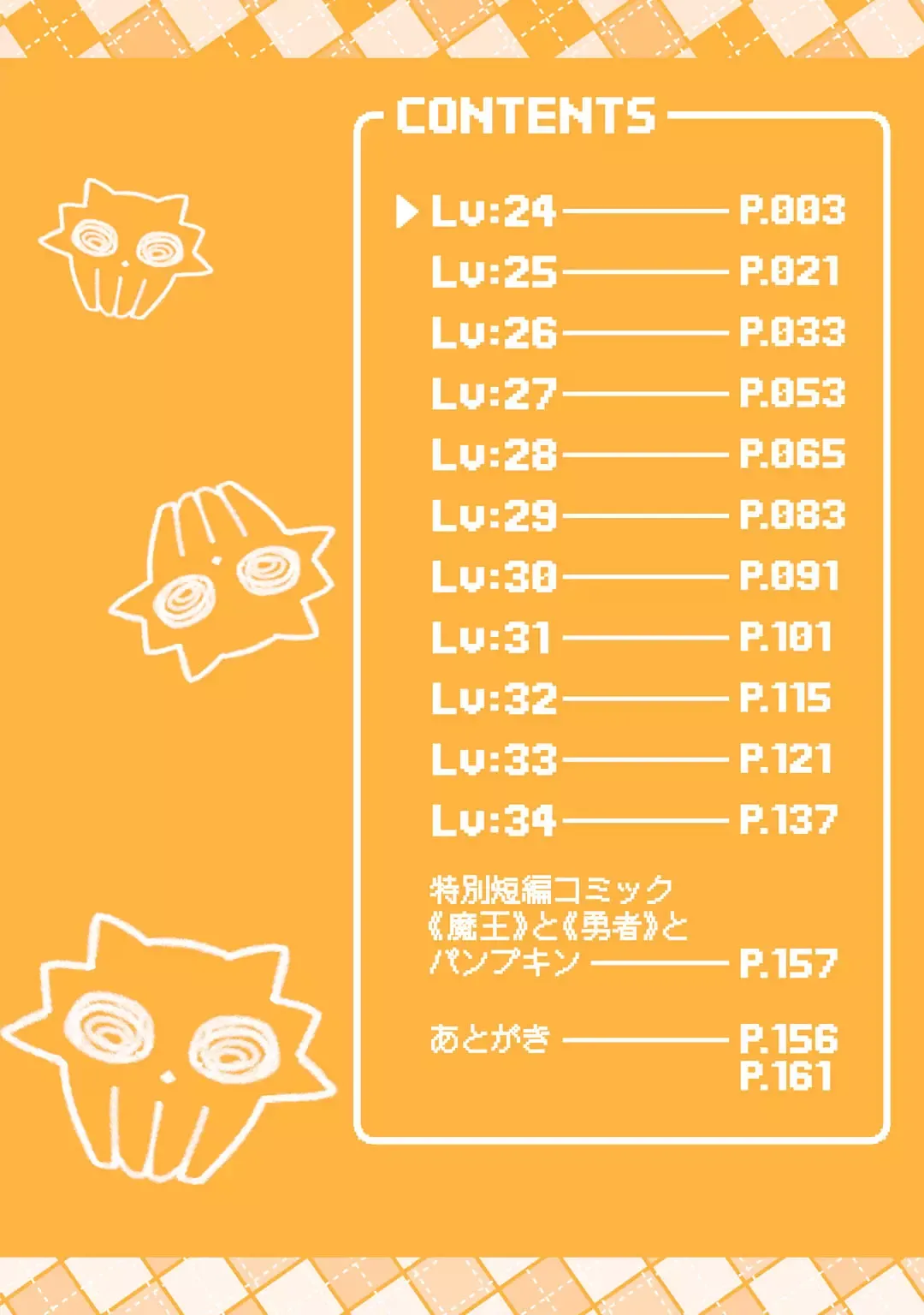 Maou na Ano Ko to Murabito A Chapter 24 page 4