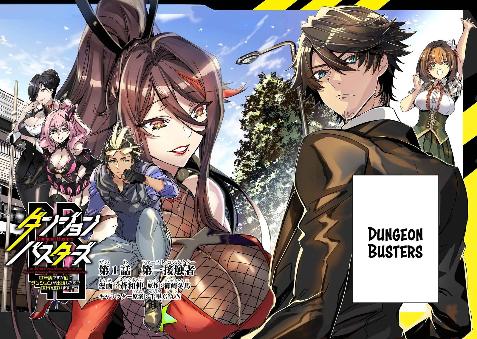 Dungeon Busters: I Am Just Middle-Aged Man, But I Save the World Because of Appeared the Dungeon in My Home Garden. Chapter 1 page 3