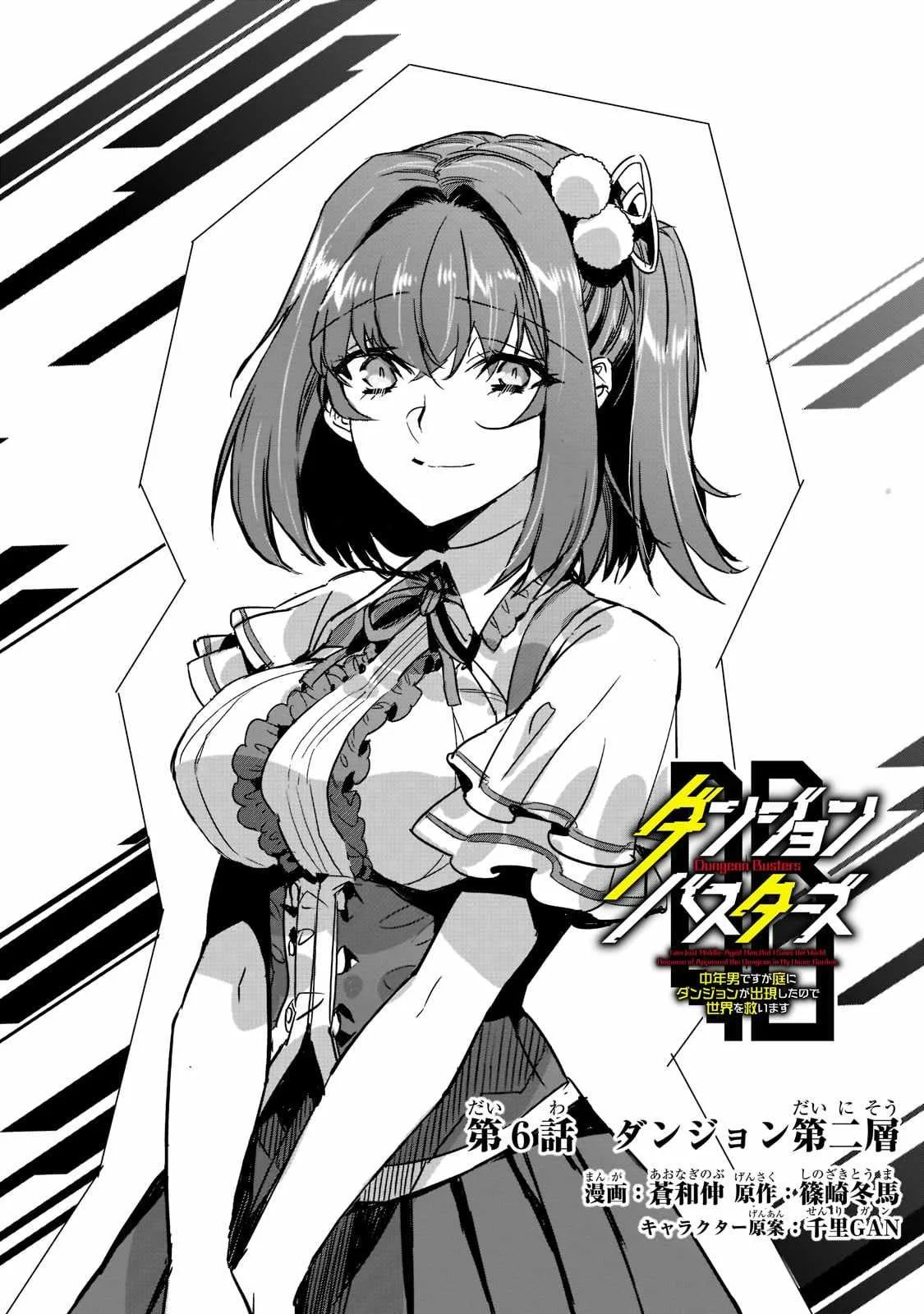 Dungeon Busters: I Am Just Middle-Aged Man, But I Save the World Because of Appeared the Dungeon in My Home Garden. Chapter 6 page 2