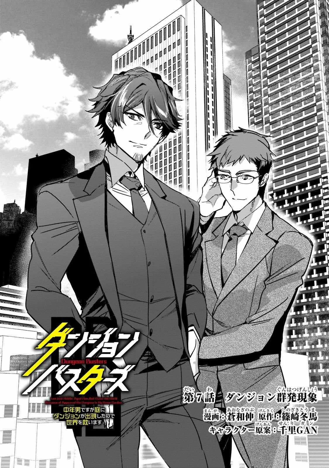 Dungeon Busters: I Am Just Middle-Aged Man, But I Save the World Because of Appeared the Dungeon in My Home Garden. Chapter 7 page 4