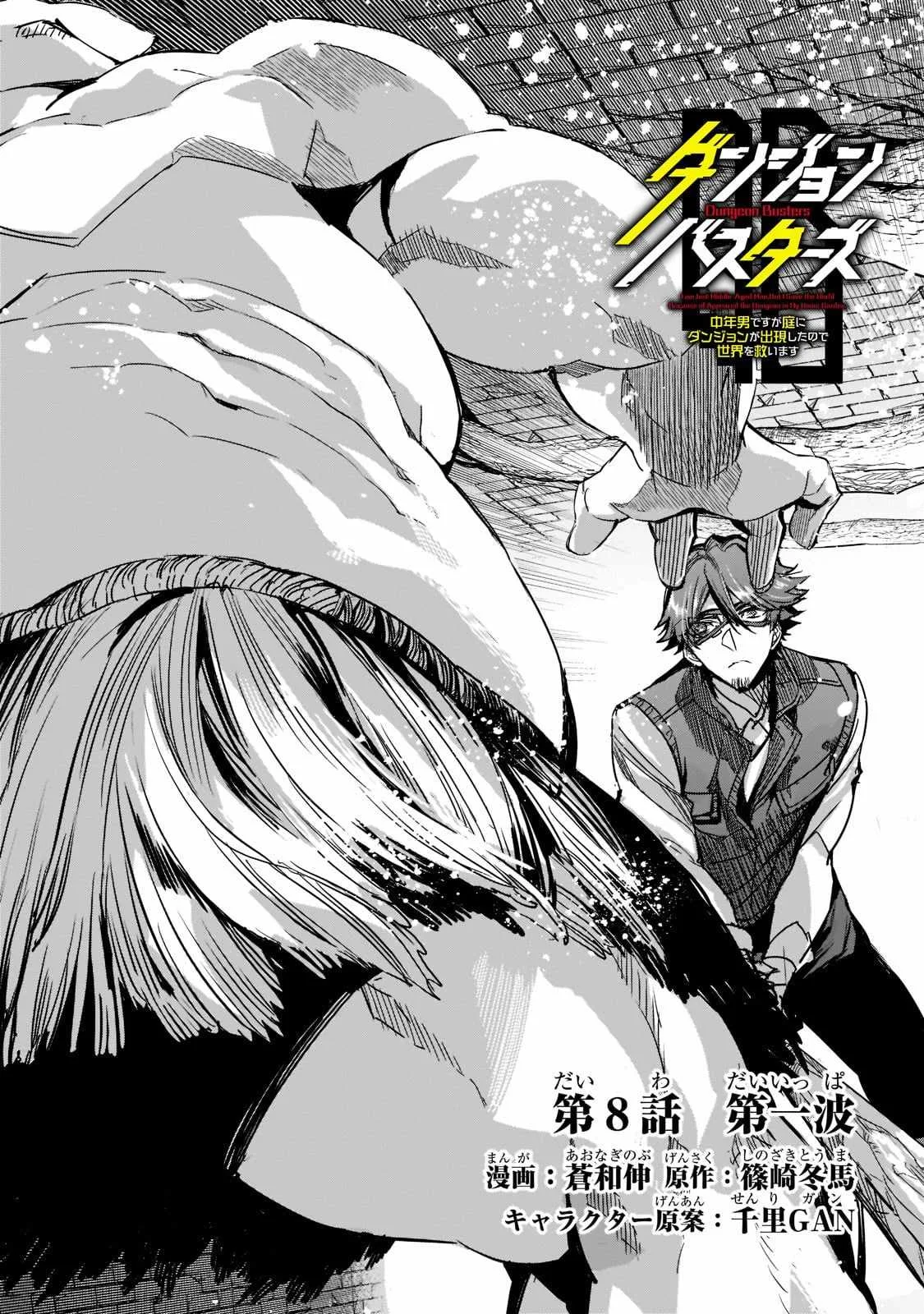 Dungeon Busters: I Am Just Middle-Aged Man, But I Save the World Because of Appeared the Dungeon in My Home Garden. Chapter 8 page 1