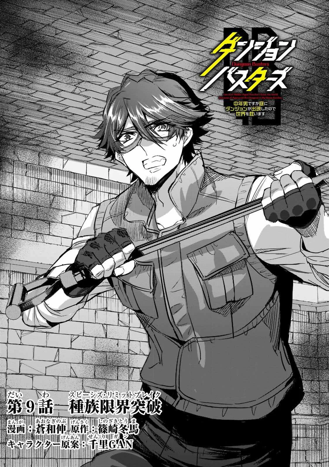 Dungeon Busters: I Am Just Middle-Aged Man, But I Save the World Because of Appeared the Dungeon in My Home Garden. Chapter 9 page 6
