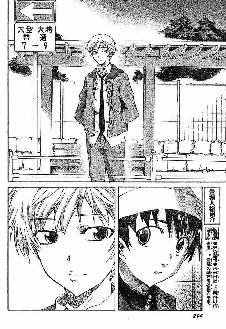 Mirai Nikki Chapter 14 page 7