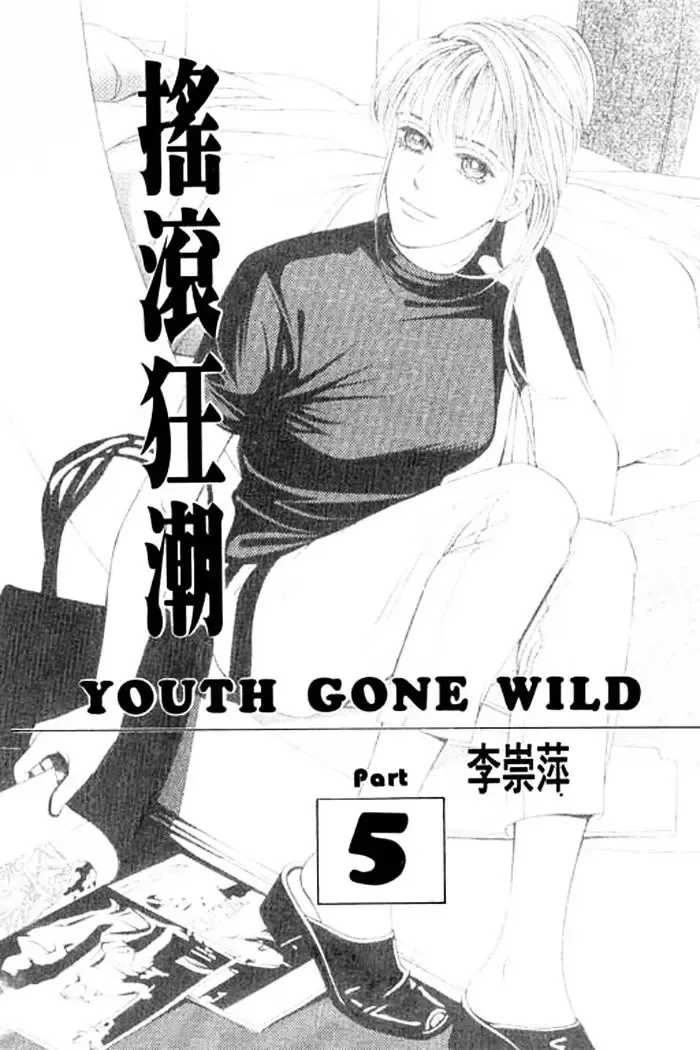Youth Gone Wild Chapter 23 page 5