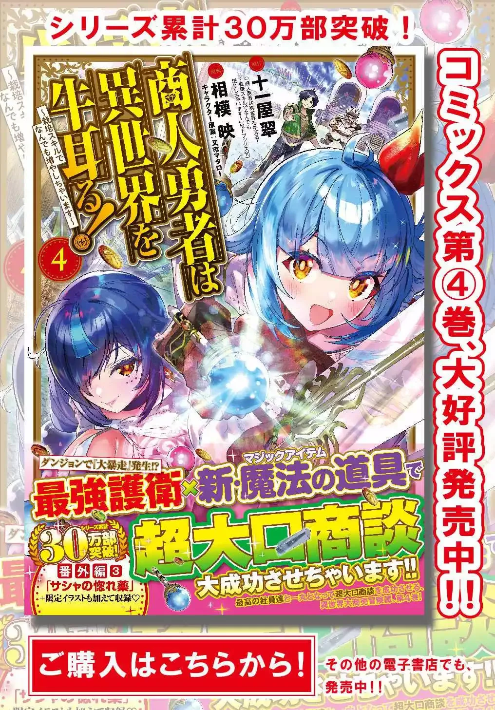 Shounin Yuusha wa Isekai wo Gyuujiru! – Saibai Skill de Nandemo Fuyashi Chaimasu Chapter 24 page 34