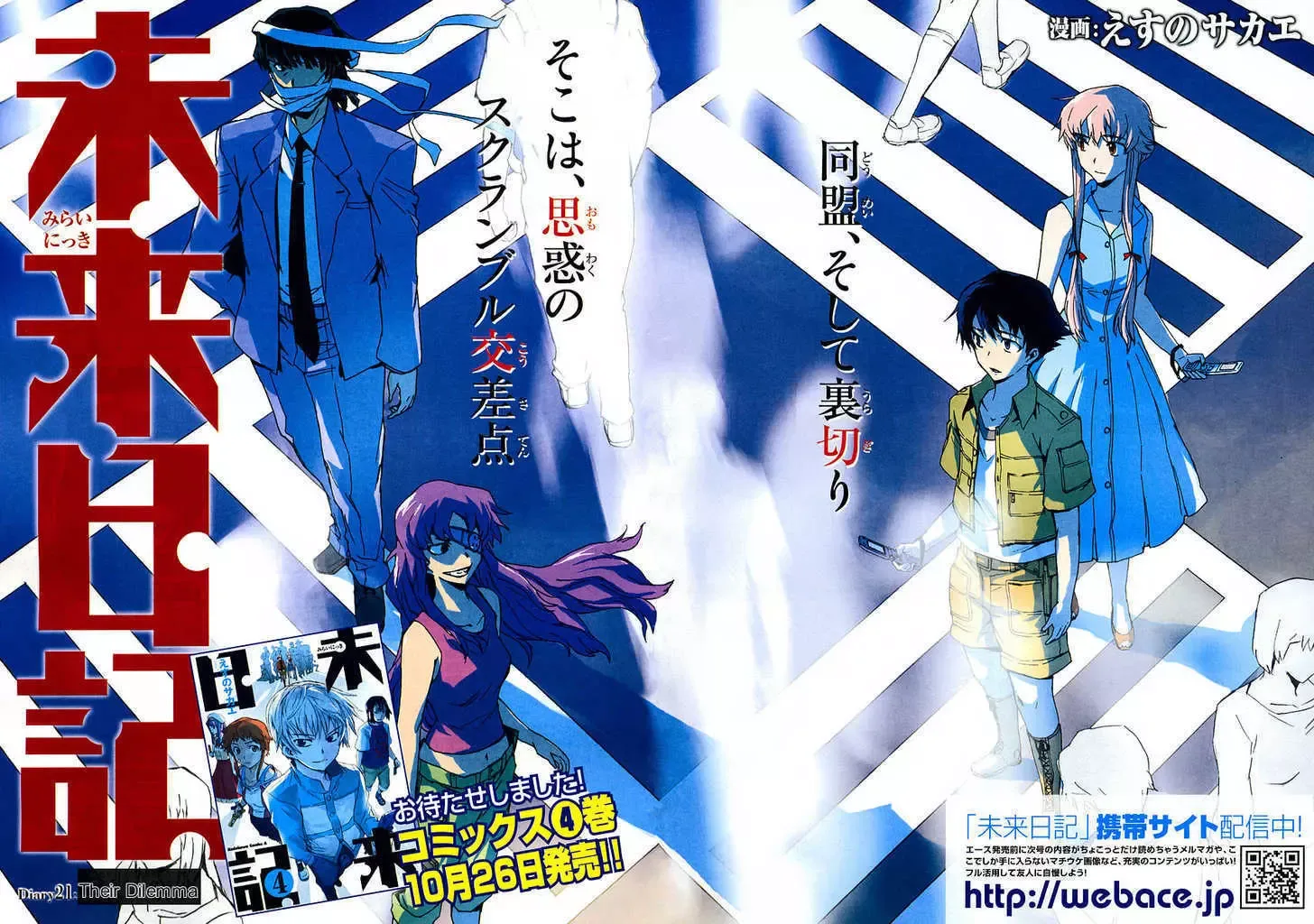 Mirai Nikki Chapter 21 page 2