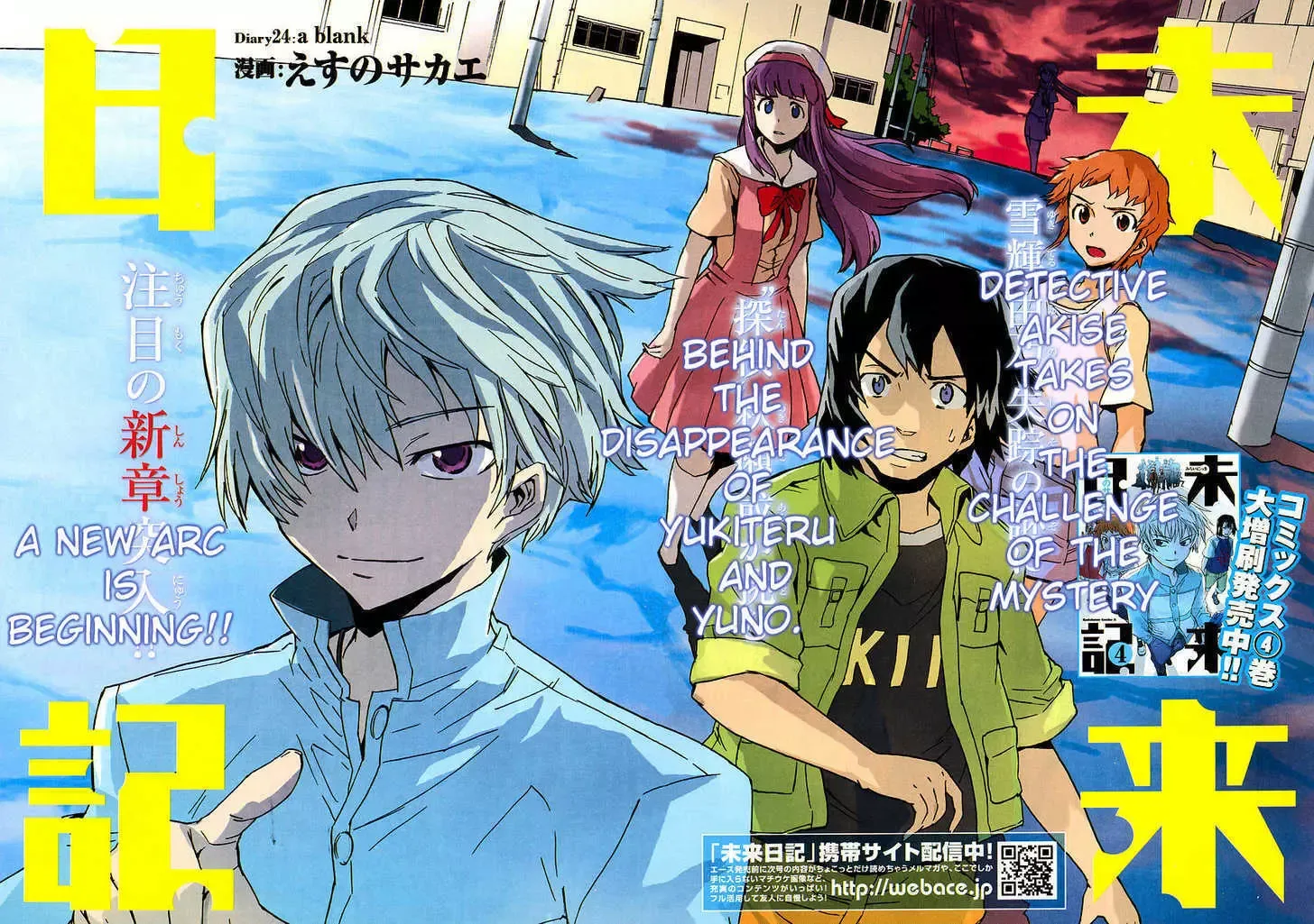 Mirai Nikki Chapter 24 page 2
