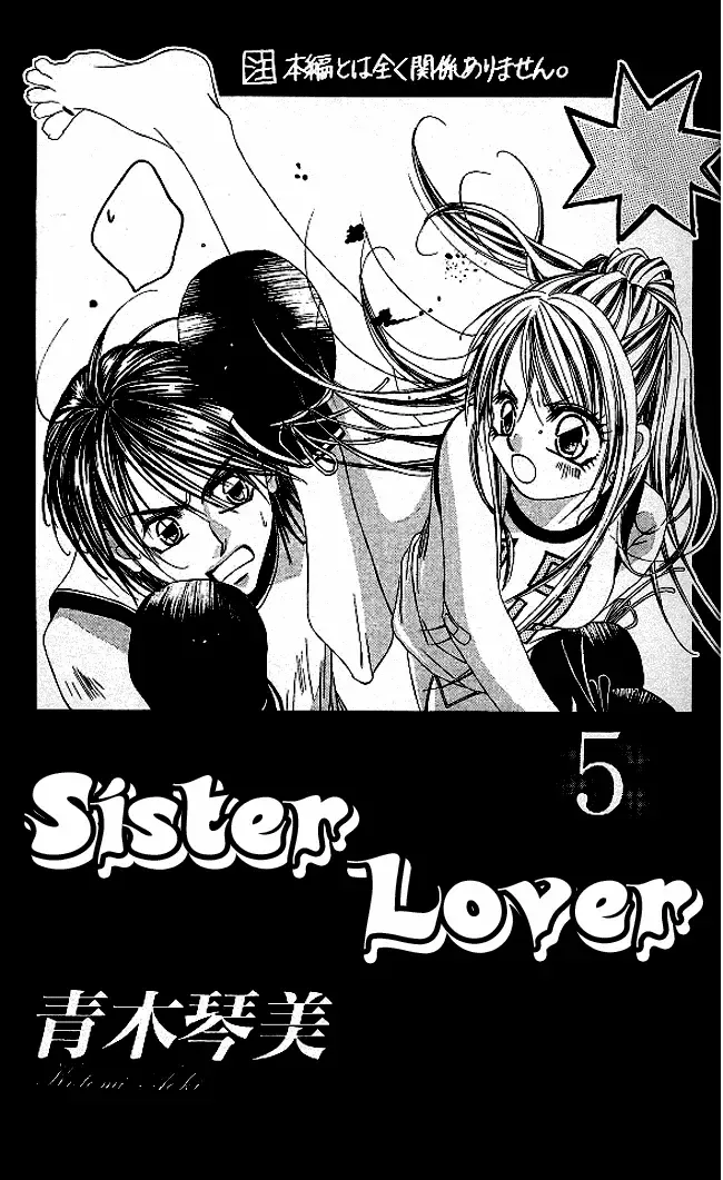 Boku wa Imouto ni Koi wo Suru Chapter 25 page 4