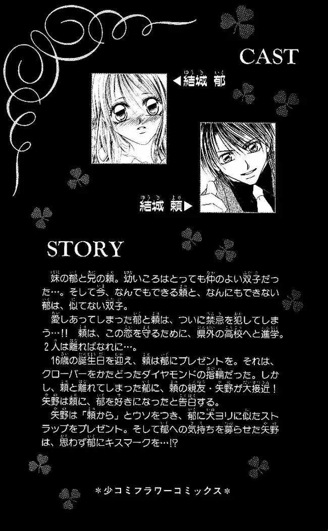 Boku wa Imouto ni Koi wo Suru Chapter 25 page 5
